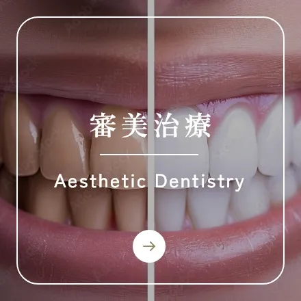 錦糸町の歯医者・歯科|ホワイトデンタルクリニック錦糸町の審美治療
