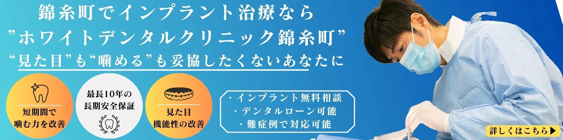 錦糸町の歯医者・歯科|ホワイトデンタルニック錦糸町のインプラント