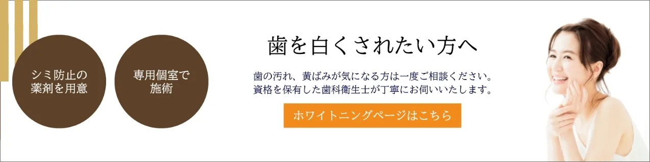 錦糸町の歯医者・歯科|ホワイトデンタルニック錦糸町